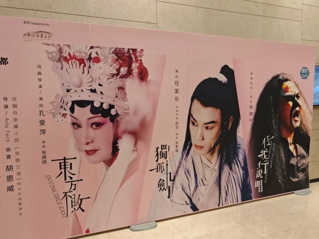 拿下8项国际大奖和被骂“烂戏”同台发生:这部戏曲版《笑傲江湖》,我把三城现场核成了一张冲/不冲地图
