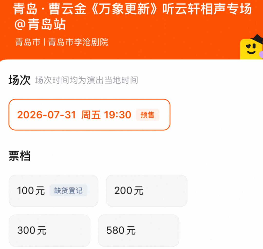曹云金的巡演铺了十几座城:给第一次去现场的直播党,把排期、阵容和三个坑捋清了