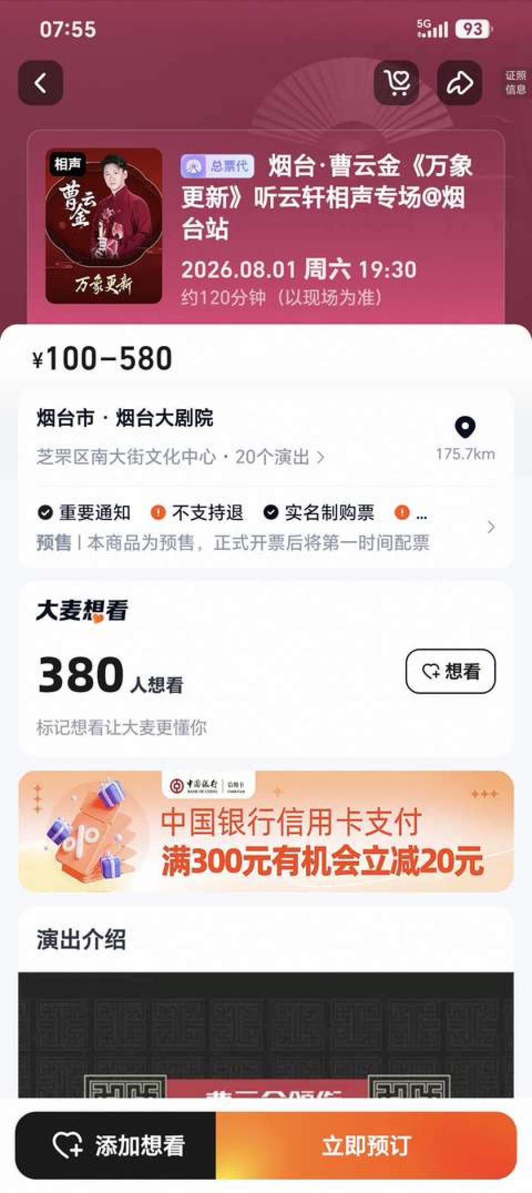 曹云金的巡演铺了十几座城:给第一次去现场的直播党,把排期、阵容和三个坑捋清了