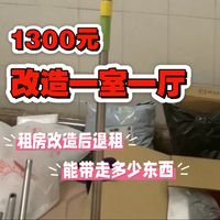 300元租房焕新、支架DIY | 居家改造9.17日报