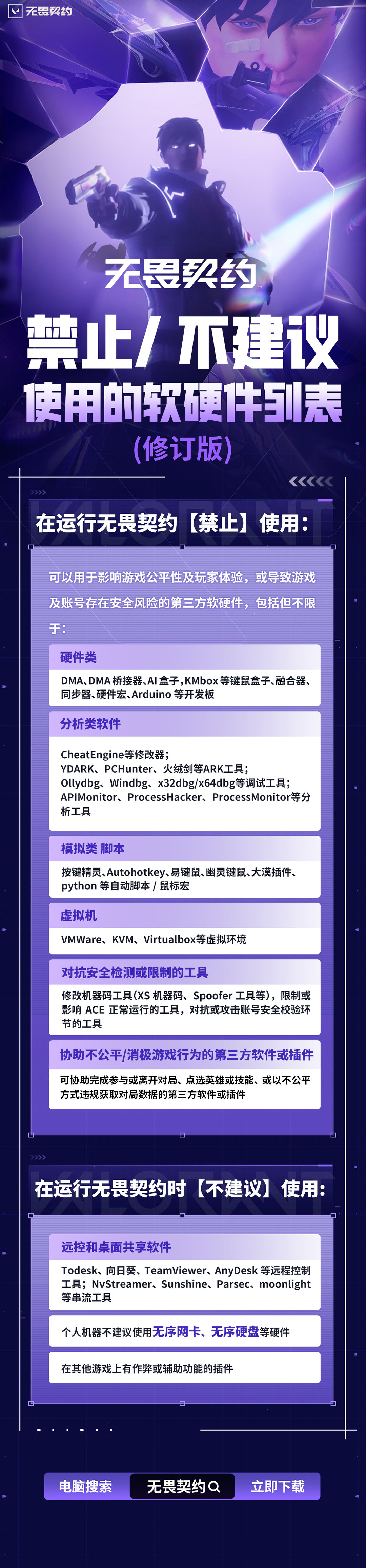 封你号十年的,可能不是外挂,是你开机自启的那个ToDesk