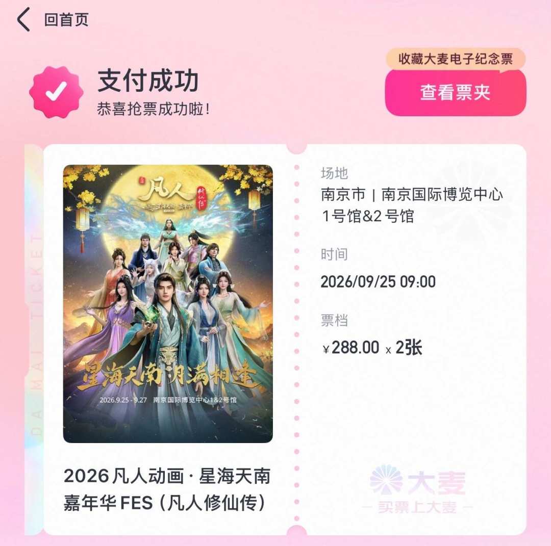 188限时票先售罄,288和488怎么选:紫灵道友的中秋南京嘉年华指南