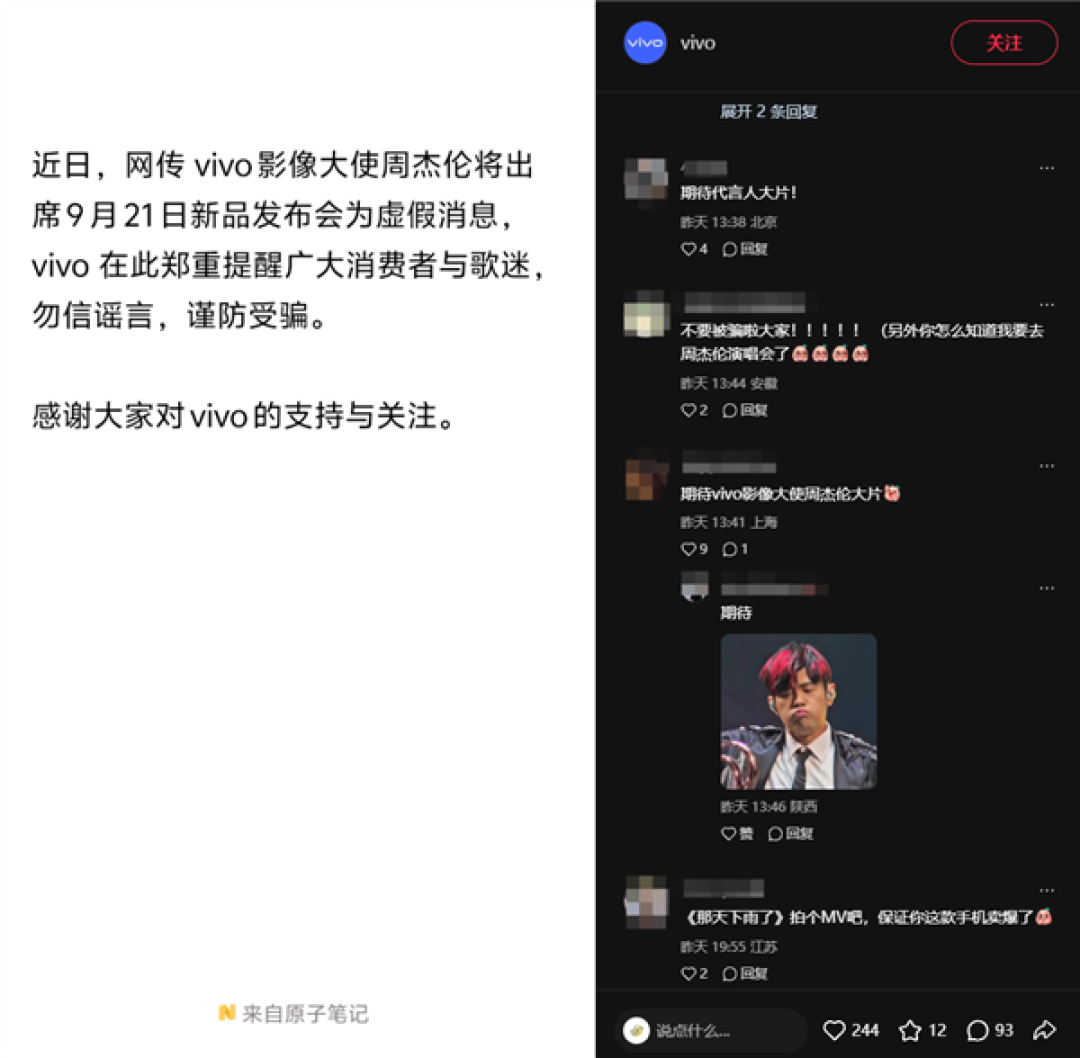 vivo辟谣周杰伦出席X500系列发布会：虚假消息 谨防受骗