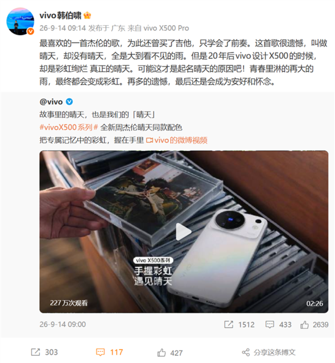 vivo辟谣周杰伦出席X500系列发布会：虚假消息 谨防受骗