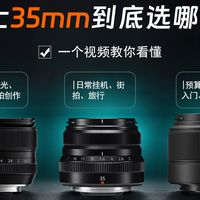 NN直出与35mm选镜 | 富士9.17日报