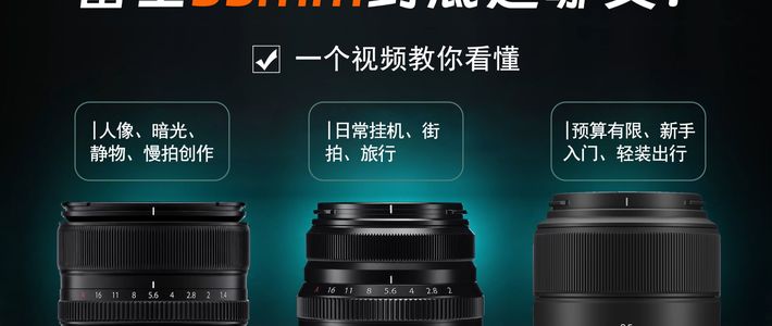 NN直出与35mm选镜 | 富士9.17日报
