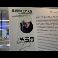 私人收藏与双城大师 | 当代艺术品9.17日报