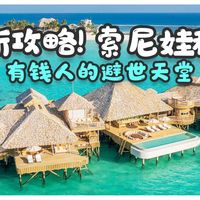 50佳酒店、野奢灵感 | 奢华游9.17日报