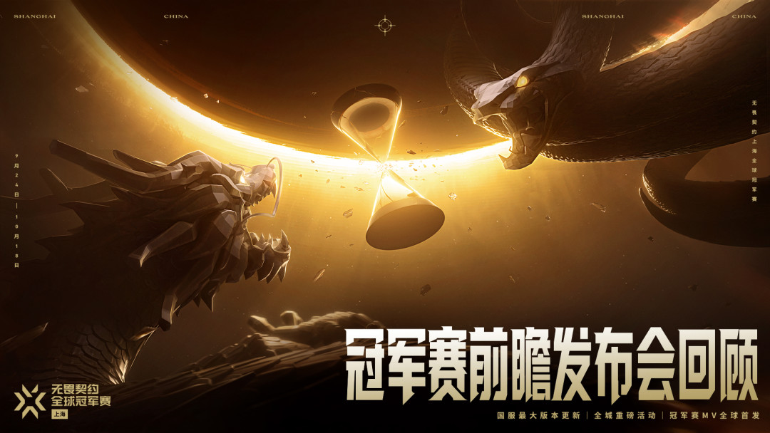 无畏契约全球冠军赛首落上海:二开可能是最后的窗口,观赛党花钱前别搞错顺序