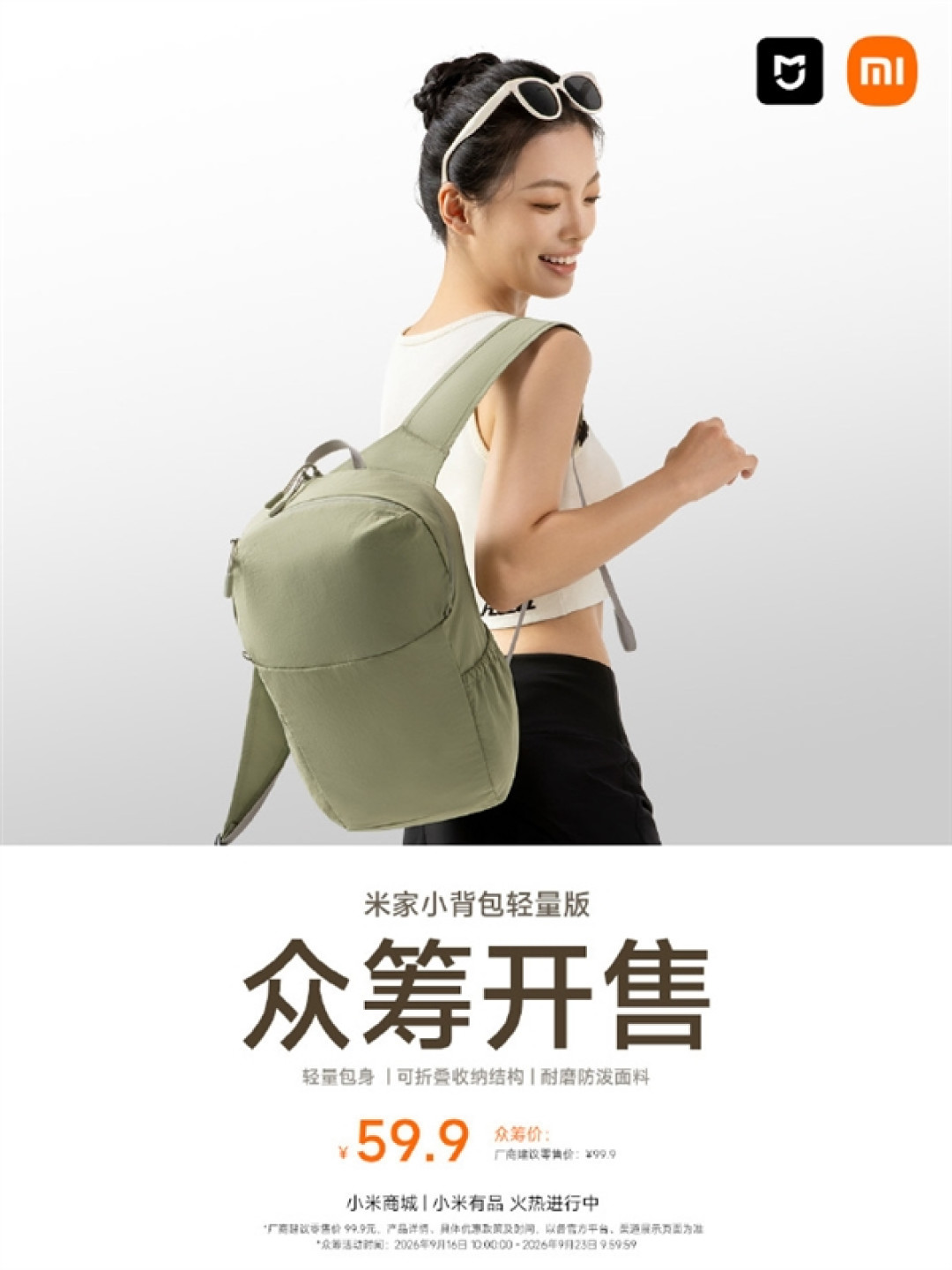 59.9元 小米发布米家最轻小背包:仅手掌大小 展开秒变大容量