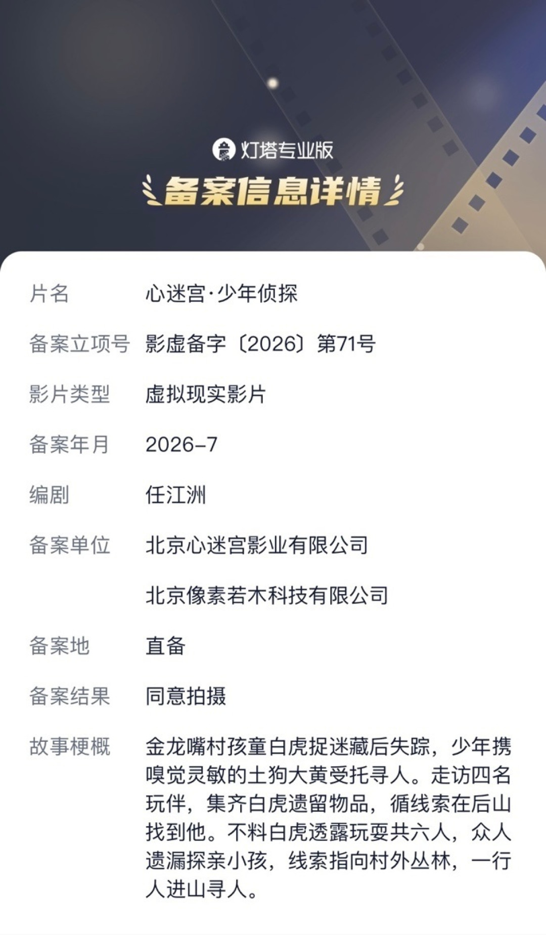 仙剑VR电影立项这天:媒体各说一半,粉丝在等刘亦菲,备案只写了四条实锤