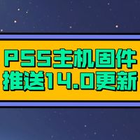 PS5更新、Xbox新游 | 游戏机9.17日报