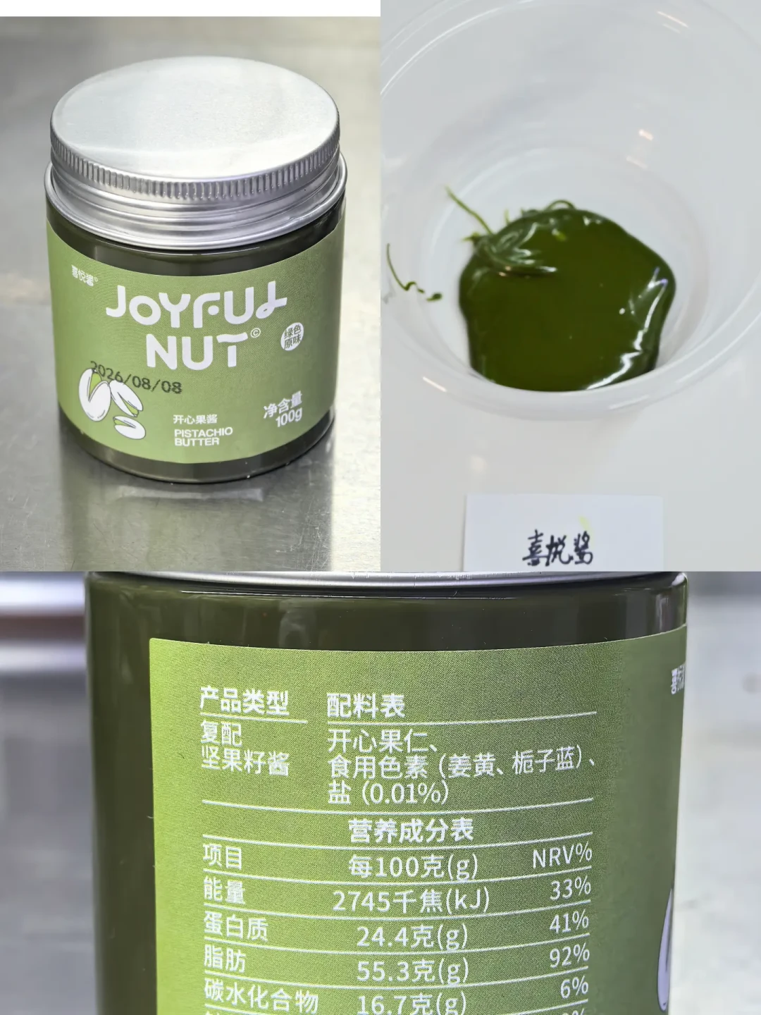 复刻开心果gelato总差那口气?先算清60克酱的三笔账:香味、颜色、渠道