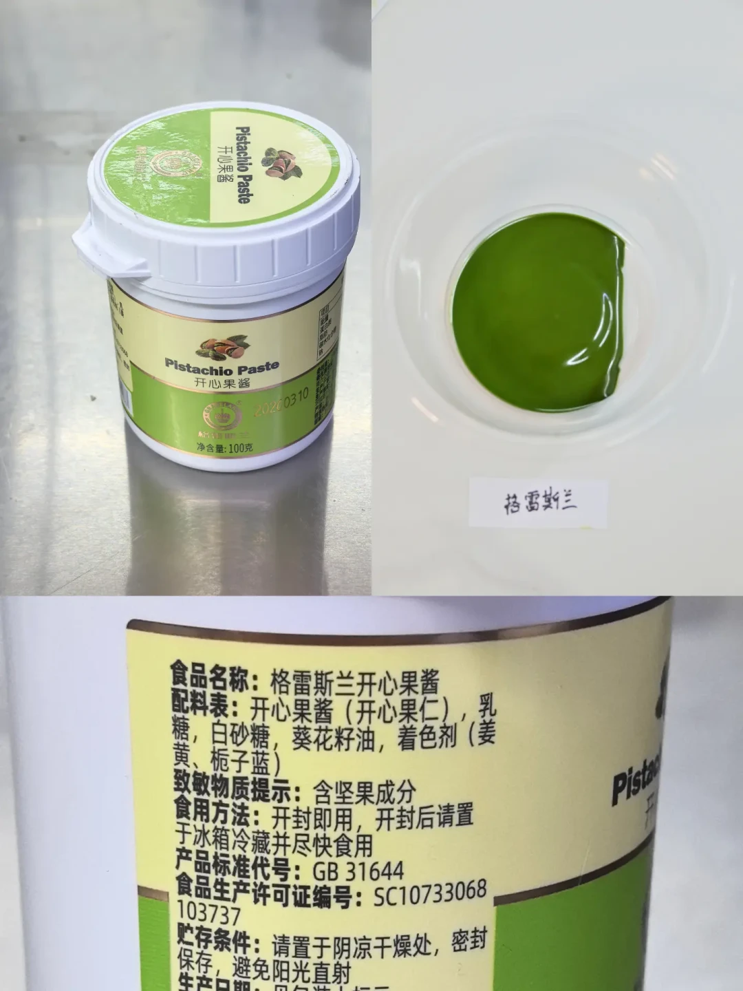 复刻开心果gelato总差那口气?先算清60克酱的三笔账:香味、颜色、渠道