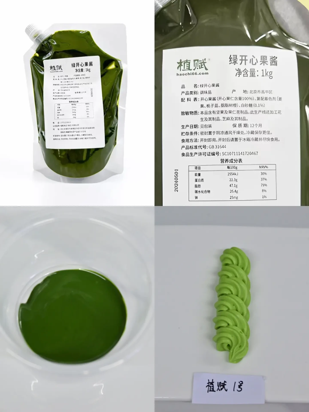 复刻开心果gelato总差那口气?先算清60克酱的三笔账:香味、颜色、渠道