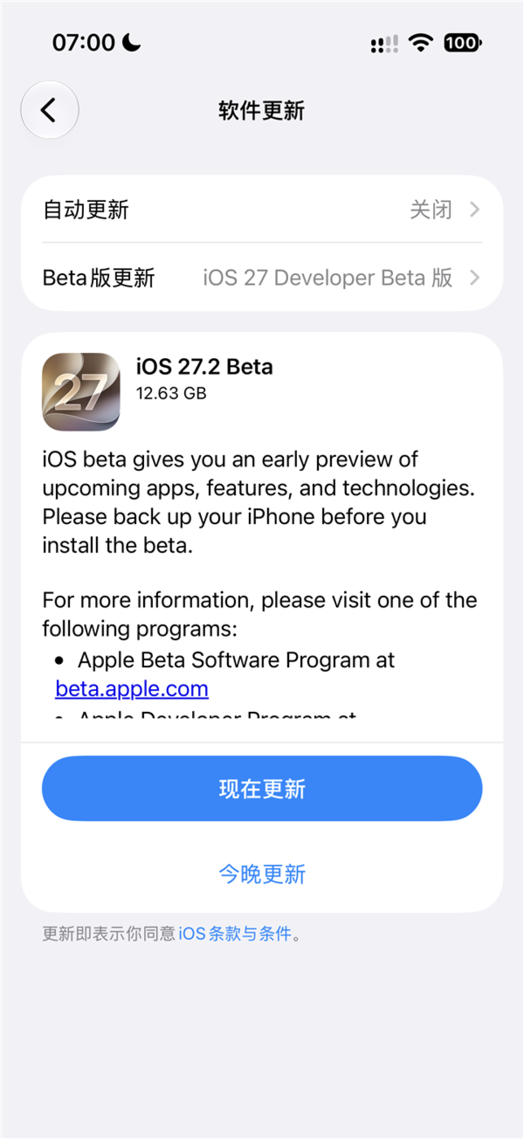 罕见!苹果发布iOS 27.2 Beta:跳过27.1或为防止iPhone Duo泄密