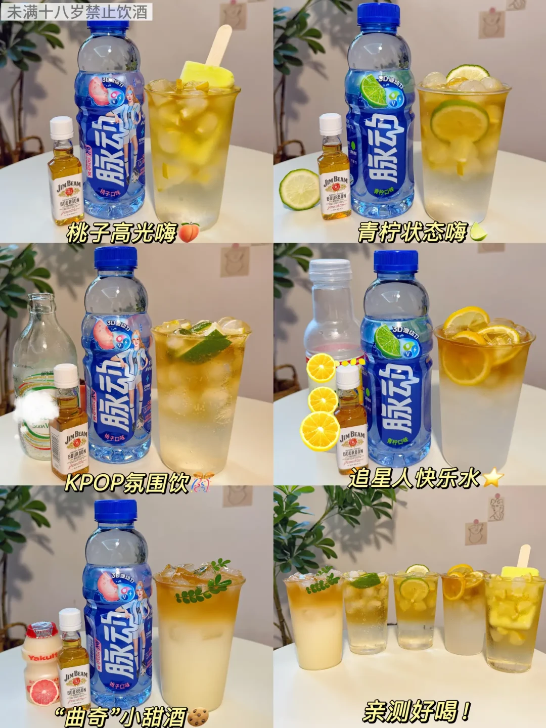 脉动×金宾联名今天上线,便利店调酒又火了:一杯18元、度数不输一瓶啤酒——钱账、度数账、冰杯卫生账、软广账四本我摆齐了