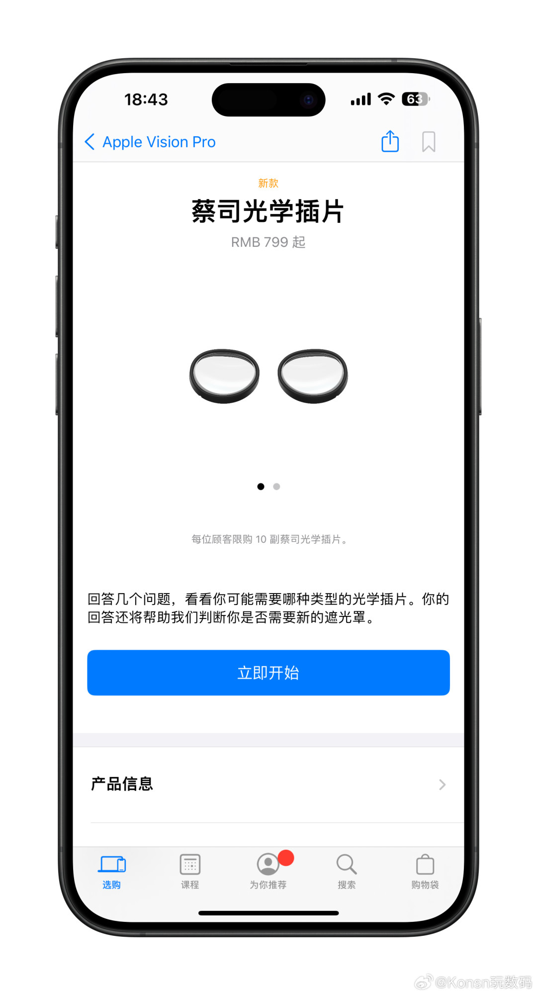 眼镜党买头显的