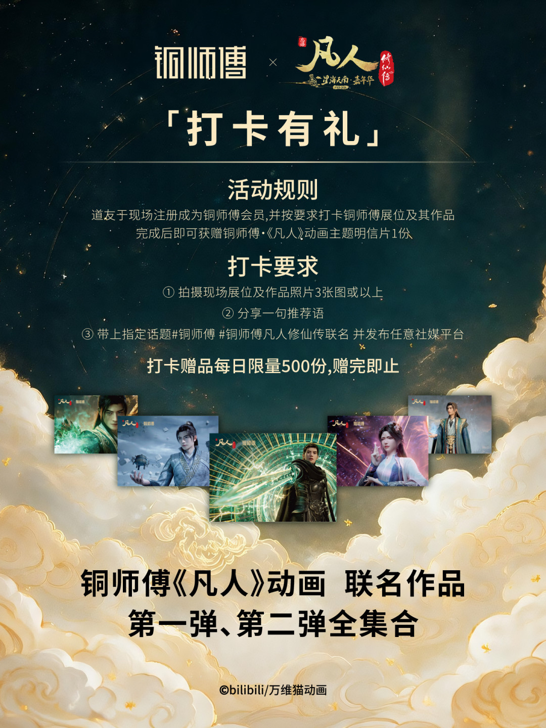 凡人第4弹众筹压哨达成1800万:比4025万峰值腰斩,追尾款的道友先把这两笔账分清