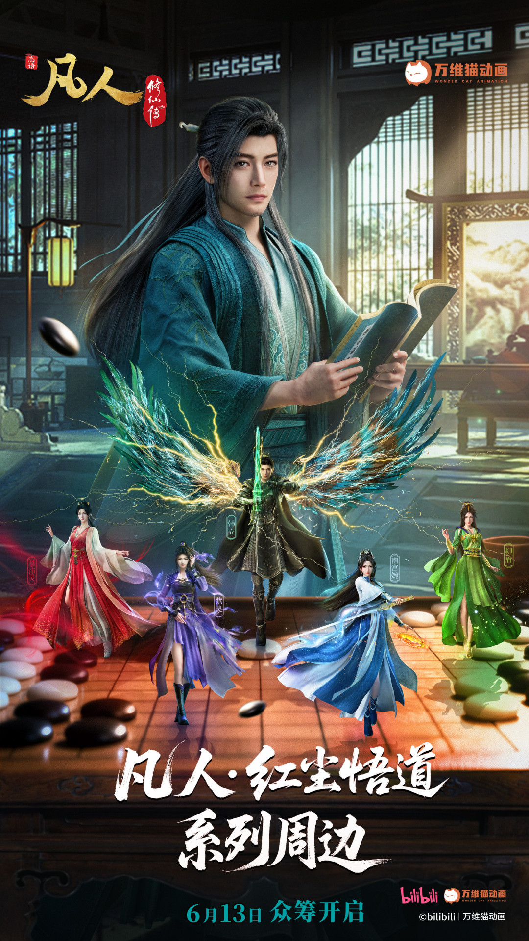 凡人第4弹众筹压哨达成1800万:比4025万峰值腰斩,追尾款的道友先把这两笔账分清