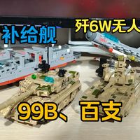 WF展位、海陆空桌宠 | SEMBO BLOCK/森宝积木9.17日报