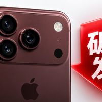 何同学开箱iPhone18后续：体验优缺参半，破发后该买吗