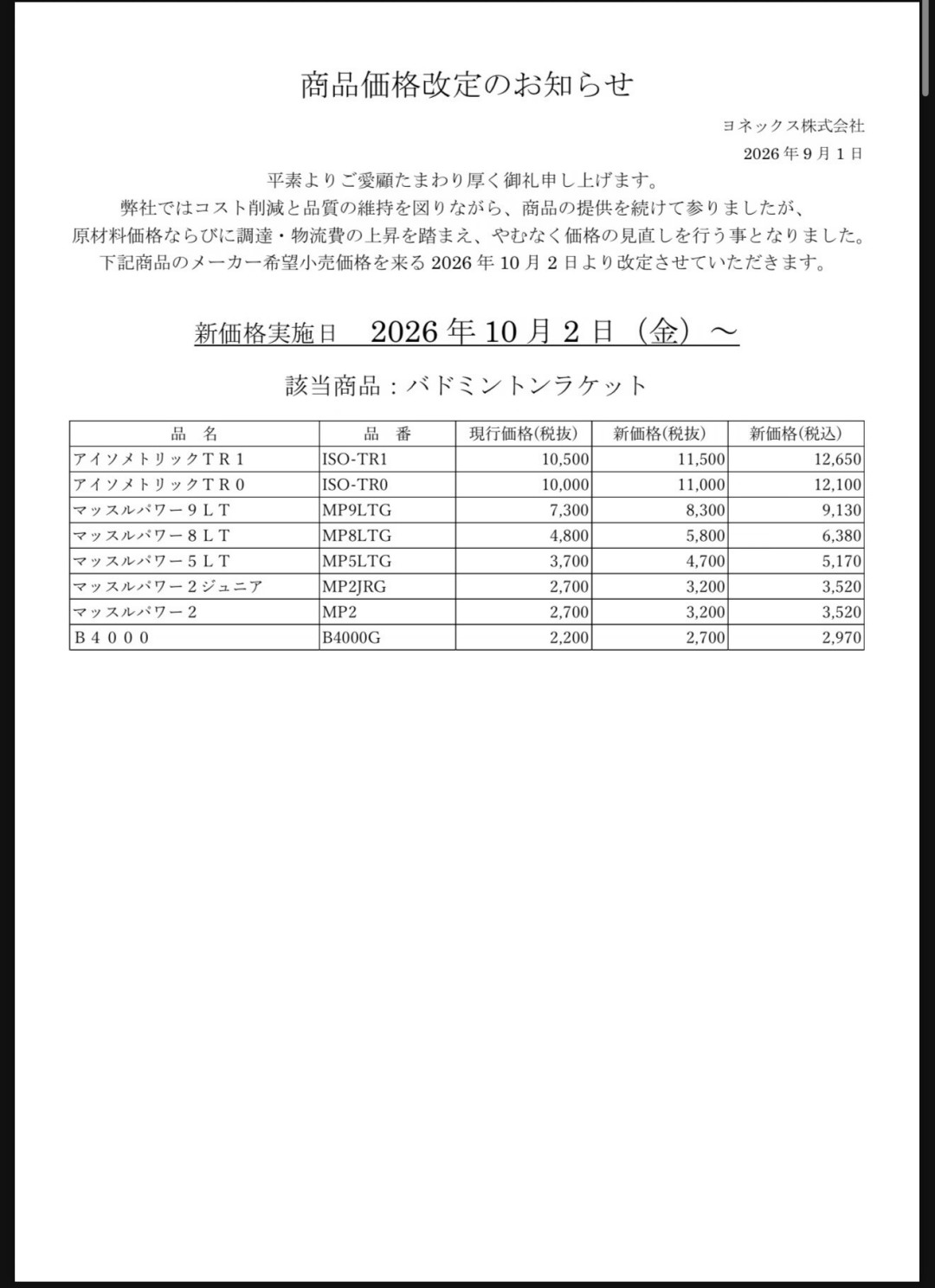 尤尼克斯日本涨、国行降:五轮通知和成交价全对完,这波“抢涨”交的是信息差税