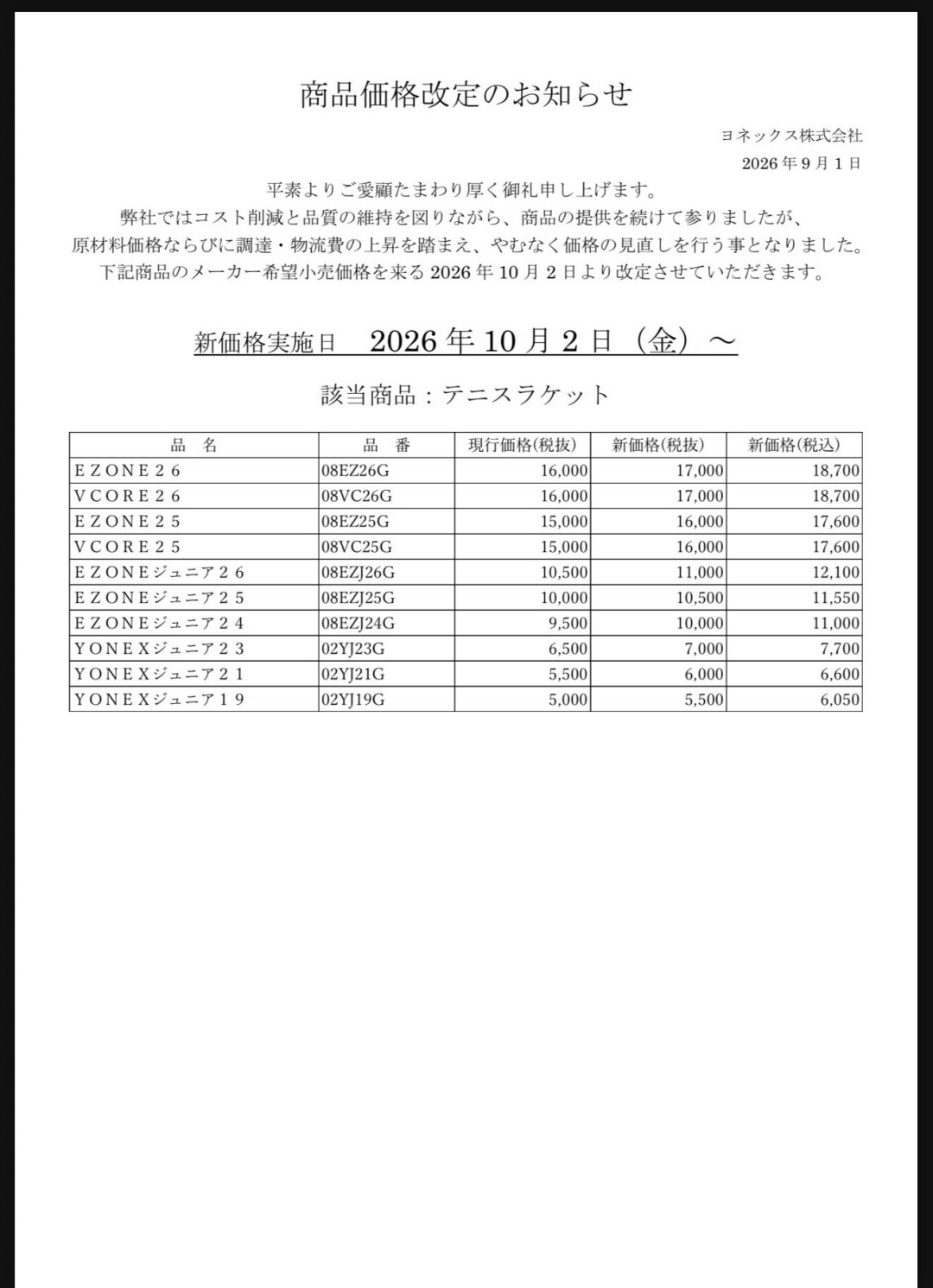 尤尼克斯日本涨、国行降:五轮通知和成交价全对完,这波“抢涨”交的是信息差税