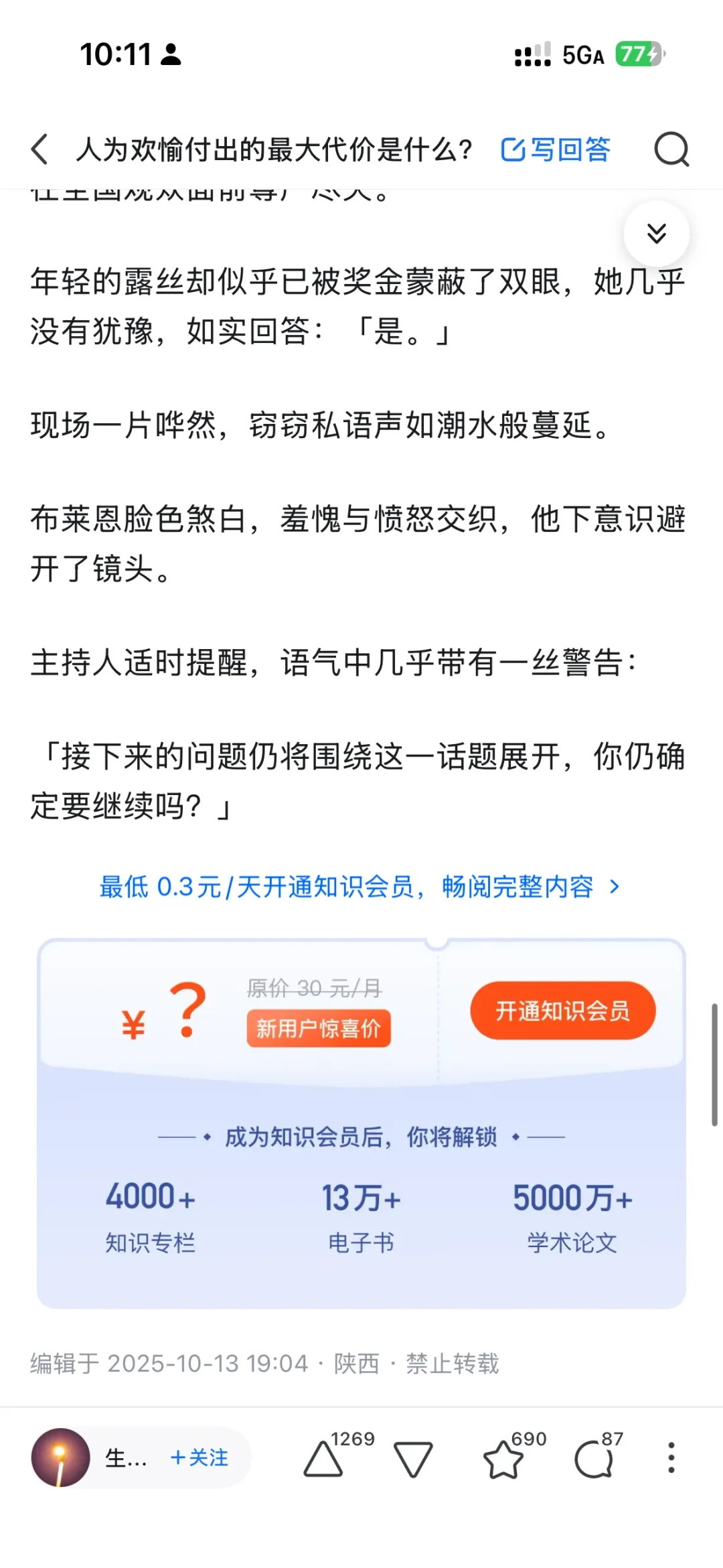 知乎「套娃会员」这周被集中开吵：开盐选推「知识会员」、有人一个月被扣两份——先分清三个机制再决定退不退