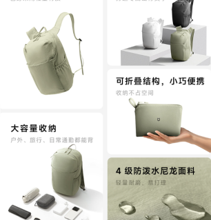 59.9元 小米发布米家最轻小背包：仅手掌大小 展开秒变大容量