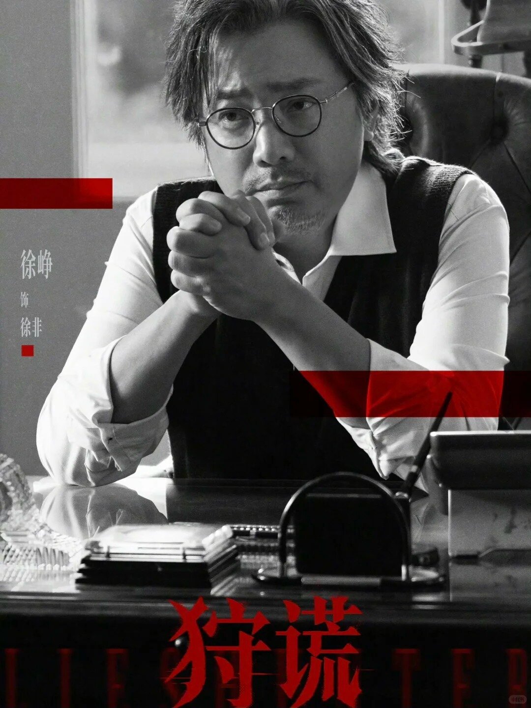开机前3个月奖就拿了,官宣3个月后还没杀青:港风悬疑《狩谎》,2027追剧名单要不要给它留个位