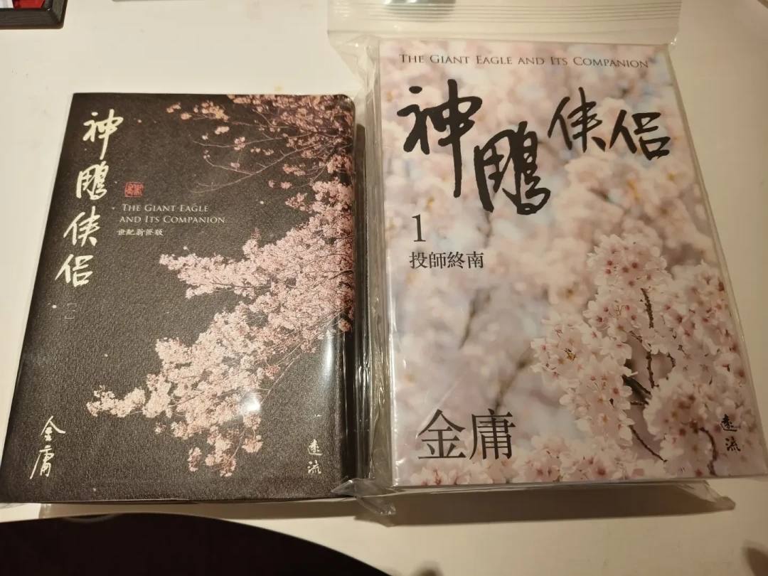 郭芙约稿破万那天,投稿号投票要不要禁掉整部神雕:这场吵翻2026的金庸圈党争,吵的其实是三个版本
