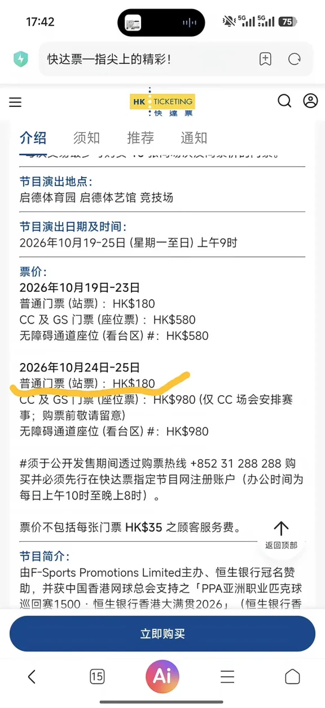 发球