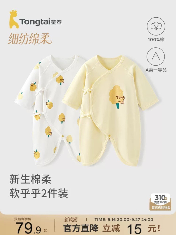 童泰连身衣