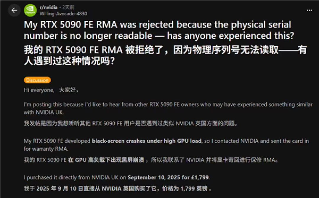 离谱!RTX 5090显卡序列号褪色遭拒保 英伟达售后引发争议