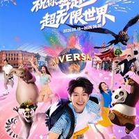 北京环球度假区迎五周年庆典 众星璀璨助阵并官宣首次重大扩建