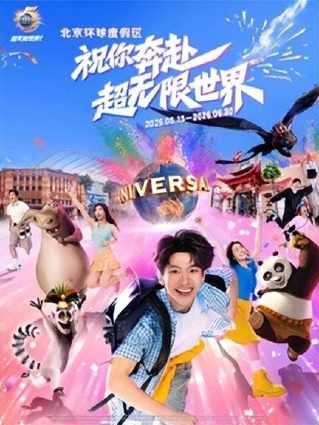 北京环球度假区迎五周年庆典 众星璀璨助阵并官宣首次重大扩建