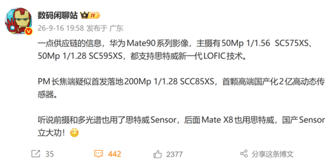 华为Mate 90系列影像大升级!Pro Max有望首发2亿国产长焦传感器