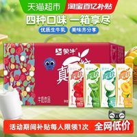 童年味道回来了！蒙牛真果粒混合口味整箱太适合全家分享