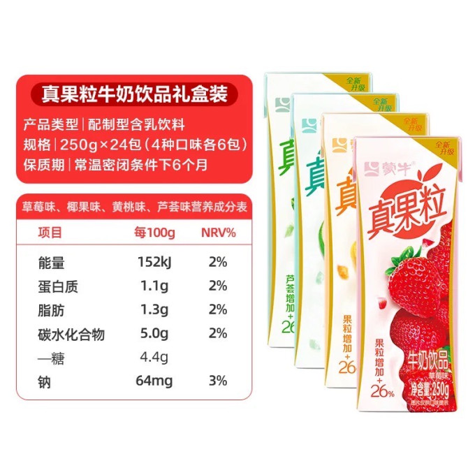 蒙牛乳饮料