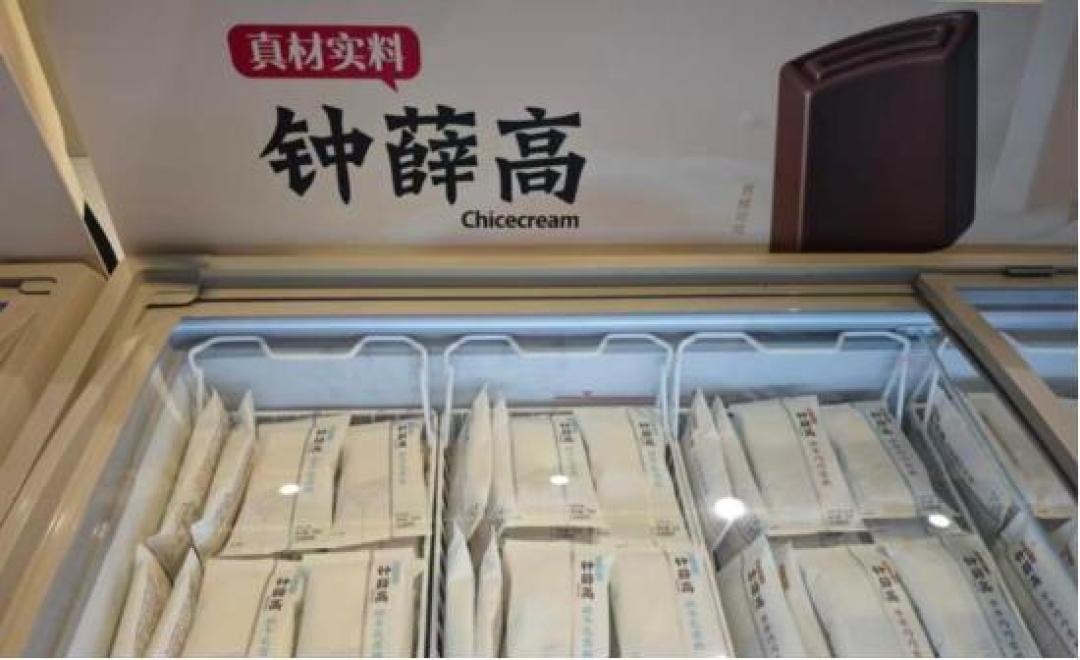 罗永浩公开为钟薛高澄清争议,品牌破产重组后降价回归