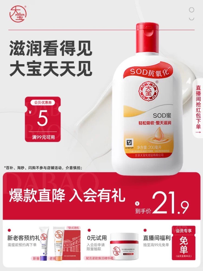 大宝乳液