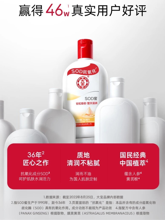 大宝乳液