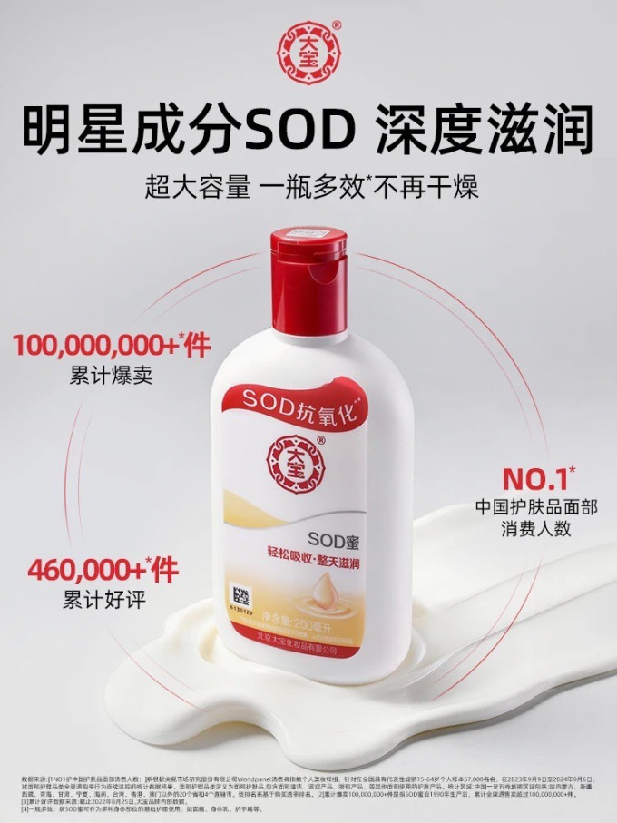 大宝乳液