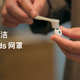 新手家用耳机选购指南