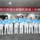 马龙曹巍等众将送国乒出征 幕后默默托举见证传承与底气