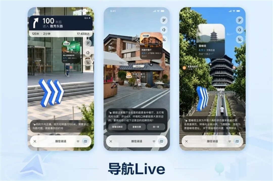 高德地图2026正式发布:导航Live环境实时感知 看懂现实世界