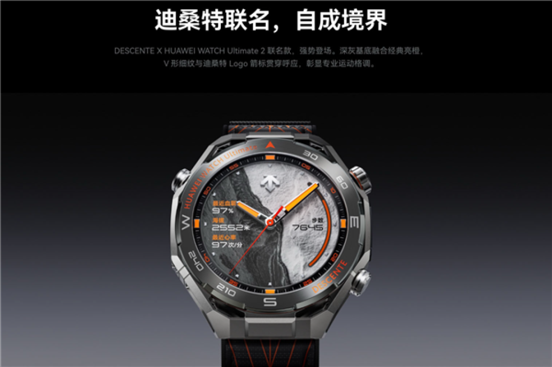 6999元!全新华为WATCH Ultimate 2非凡探索开售:首次联名迪桑特