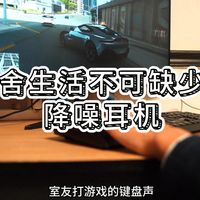 一款夯爆的降噪耳机——宿舍降噪耳机推荐