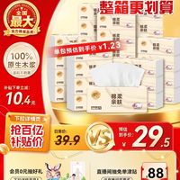 家里用纸消耗太快！清风棉柔抽纸，柔软厚实全家都能用